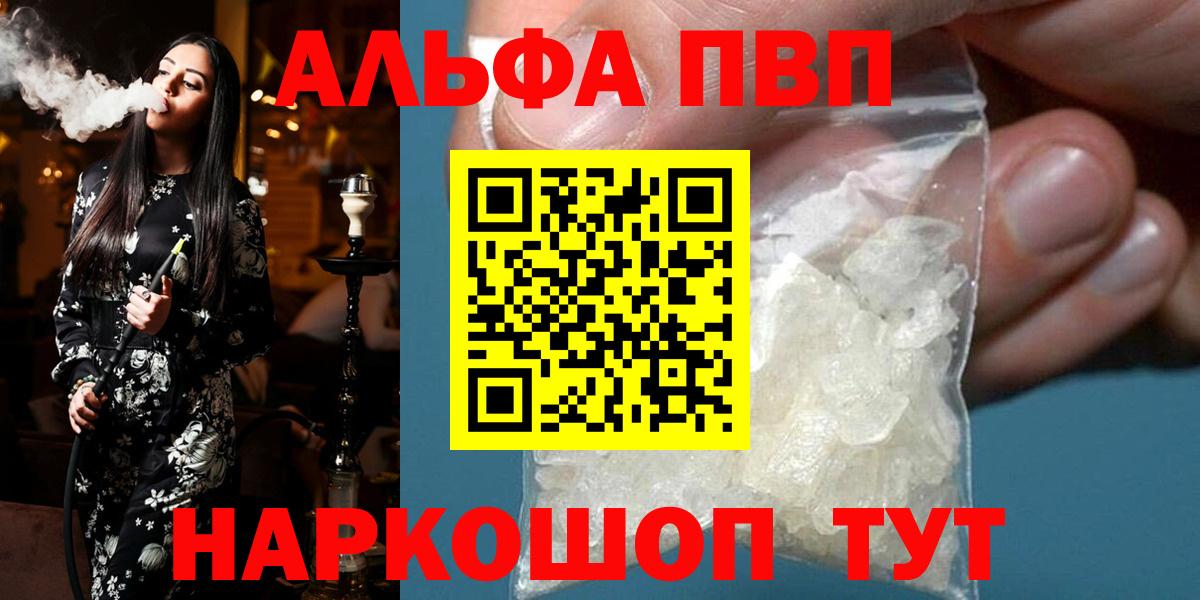 A PVP VHQ  A-PVP Crystall  Вход с VPN  A PVP  Троицк  Альфа ПВП СК 