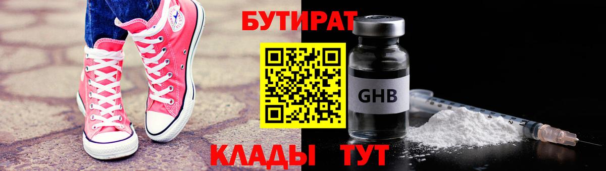 Бутират 1.4BDO Троицк