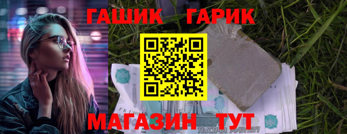 ГАШ Premium  Вход с VPN  Троицк  ГАШ VHQ 