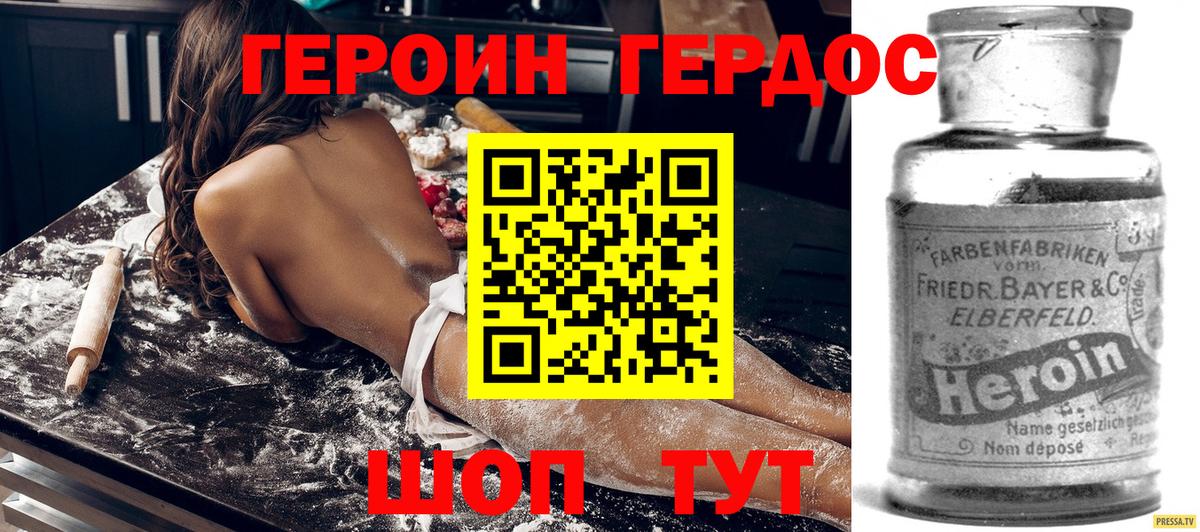 ГЕРОИН хмурый Троицк