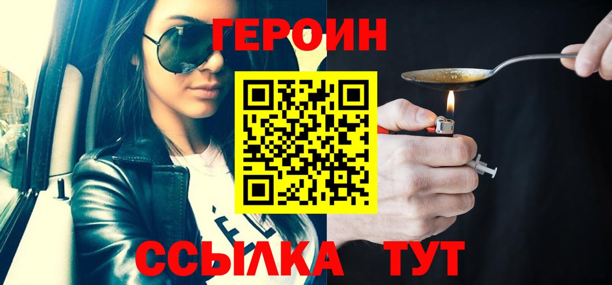 Героин Heroin  Вход с VPN  Героин  Троицк 