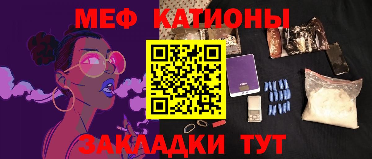 Меф мяу мяу мука Троицк