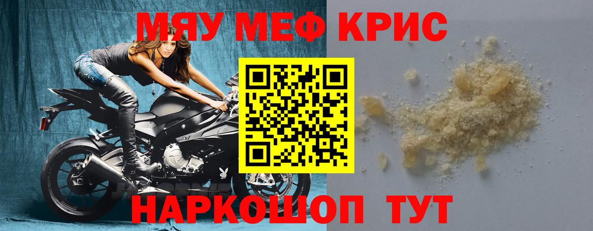 Мефедрон mephedrone  Вход с VPN  МЕФ  Меф мяу мяу  Троицк 