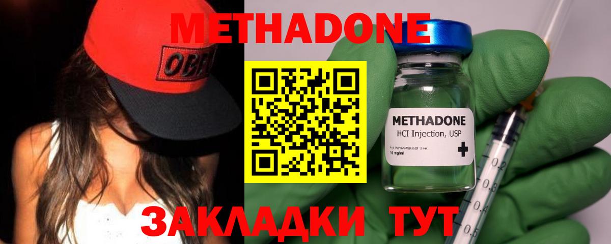 Метадон methadone Троицк