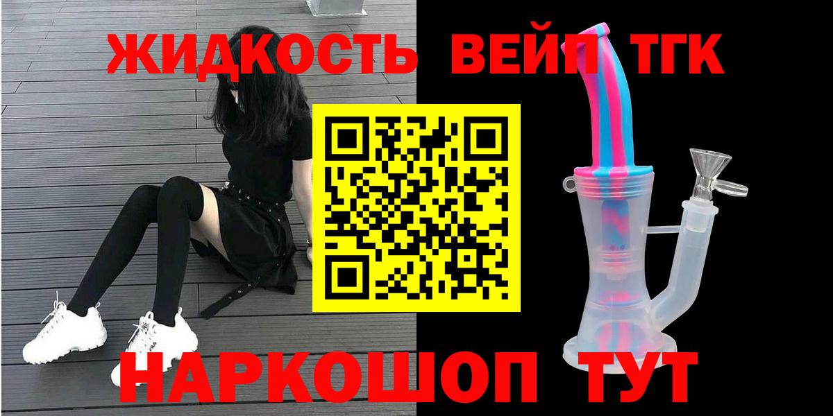 ТГК жижа Троицк